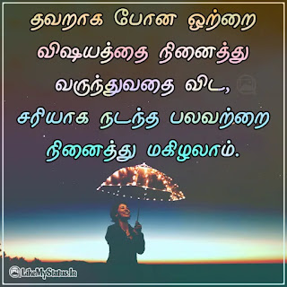 Inspirational Tamil Life Quote