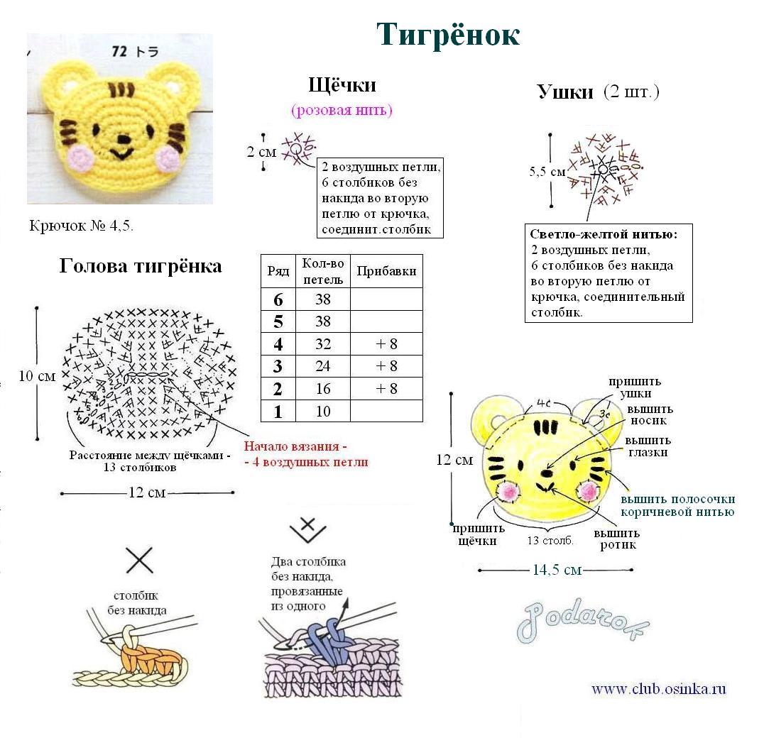 Китенок крючком схема и описание для начинающих