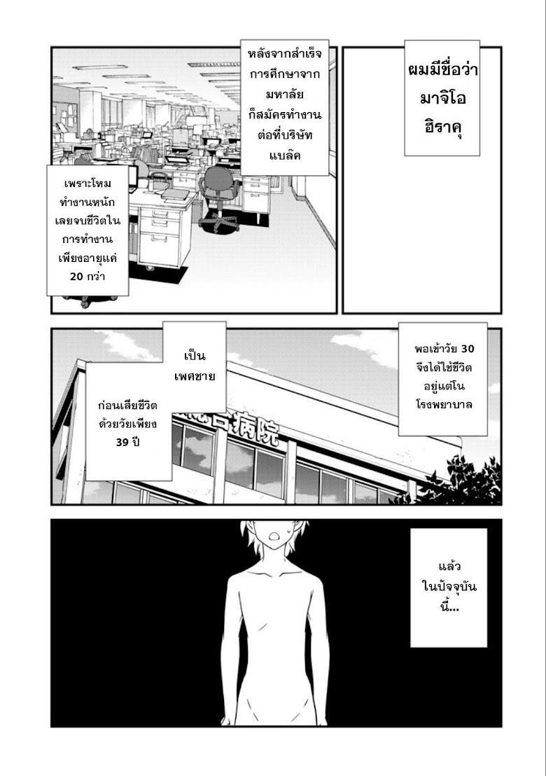 Isekai Nonbiri Nouka - หน้า 5