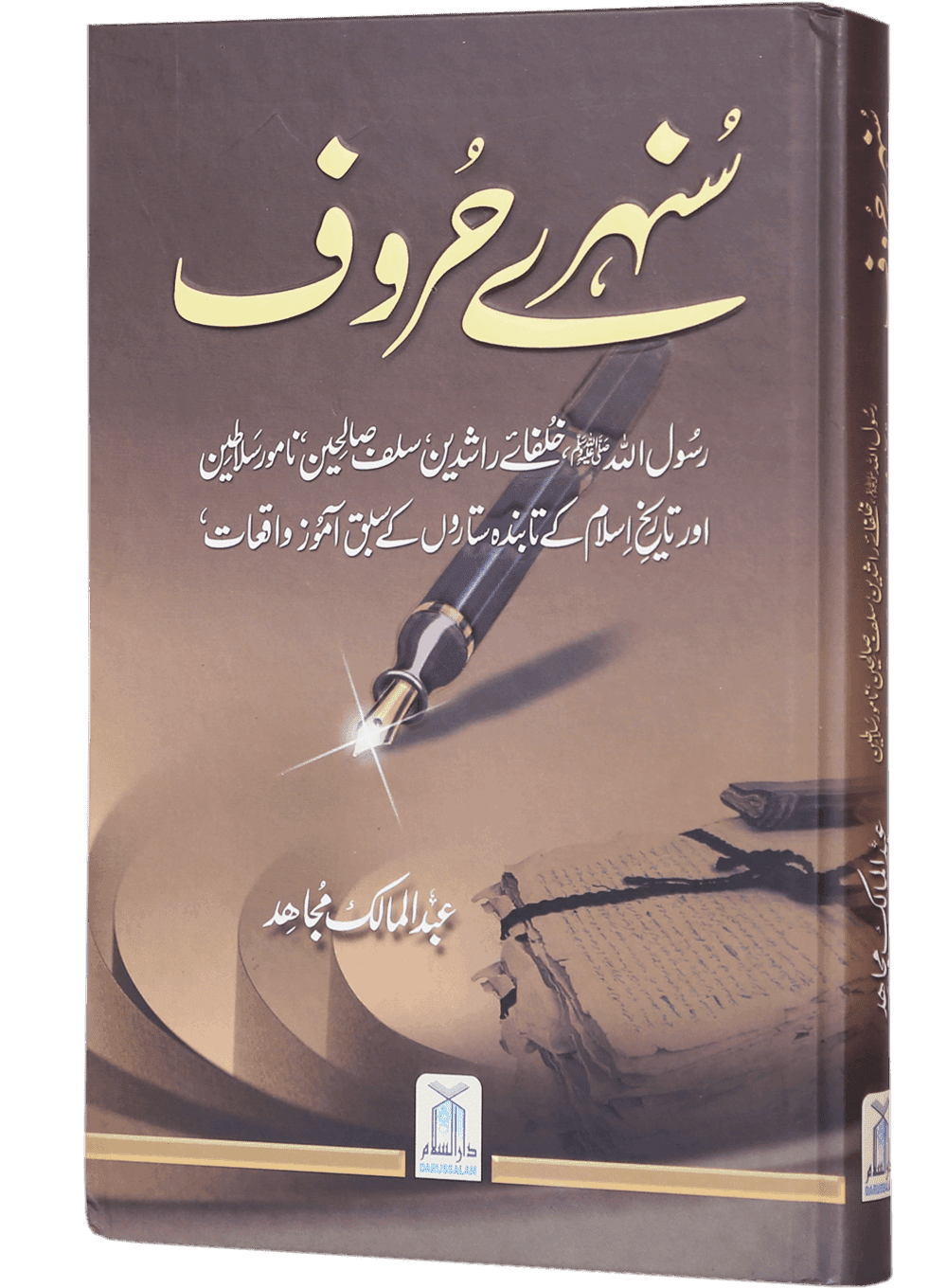 Sunehray Haroof - Image 2