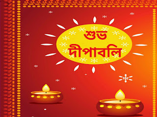 Happy Diwali Whatsapp Status video in Bengali 2021