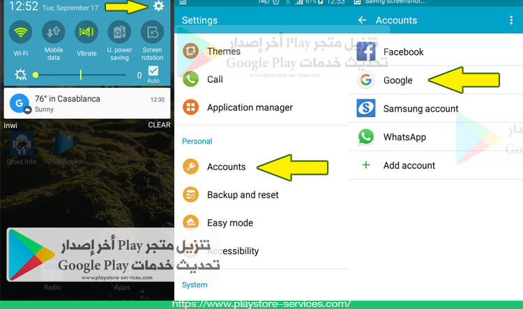 كيفية حل مشكلة رمز الخطأ Error 505 في متجر جوجل بلاي Play Store إزالة و حذف حساب سوق جوجل بلاي الخاص بك