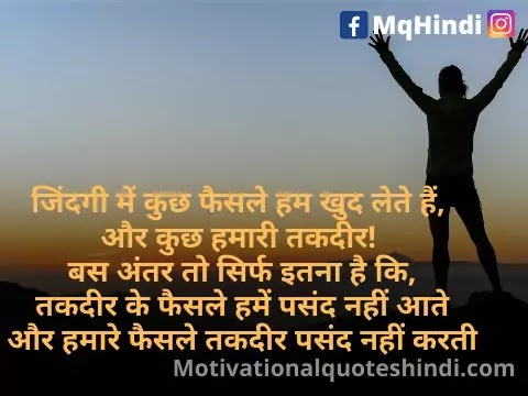 Best Motivational Shayari