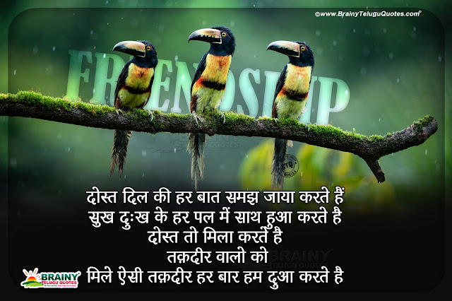 hindi friendship quotes, famous hindi friendship quotes, heart touching friendship quotes, free friendship hd wallpapers