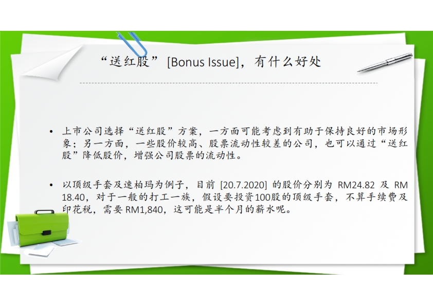 Bonus issue 是 什么