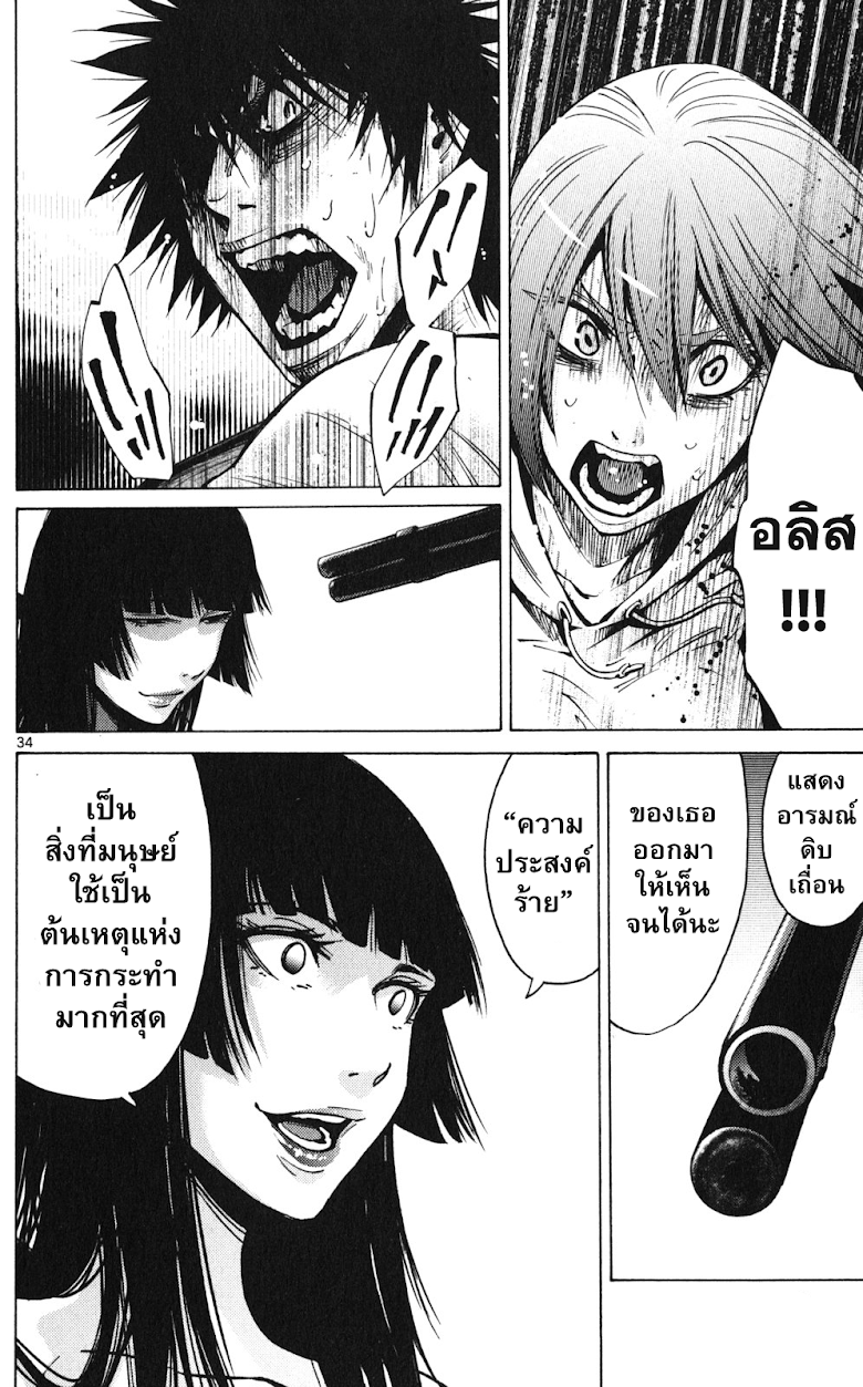 Imawa No Kuni No Alice - หน้า 33