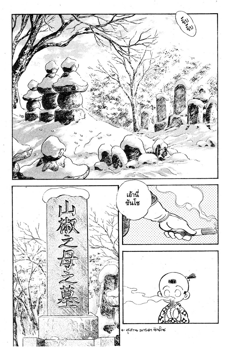 Nijiiro Togarashi - หน้า 77