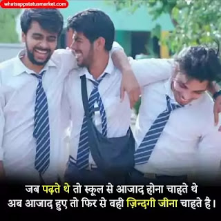 school life shayari image