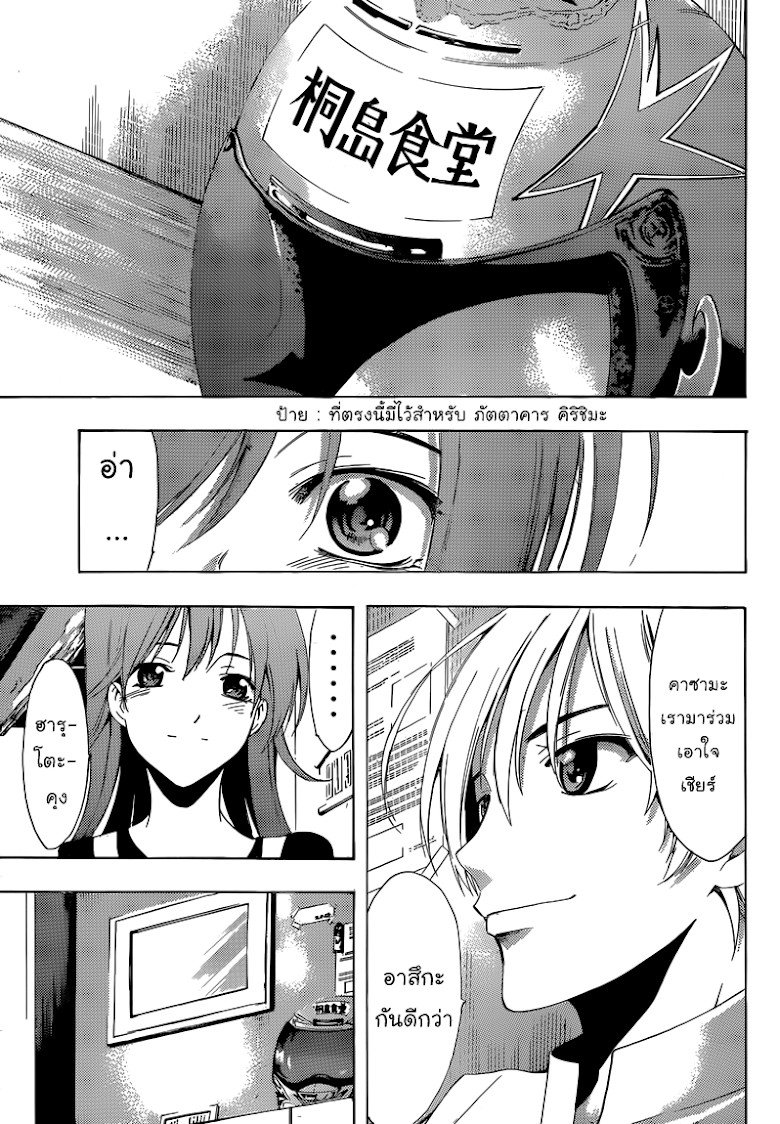 Kimi no Iru Machi - หน้า 24