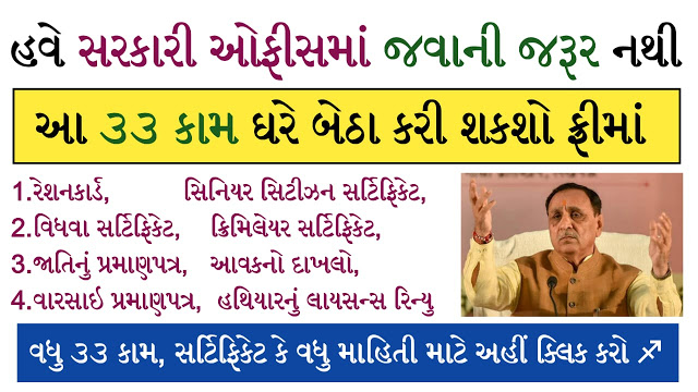 Digital Gujarat Online Citizen Service Portal digital gujarat.gov.in - Confuse Point