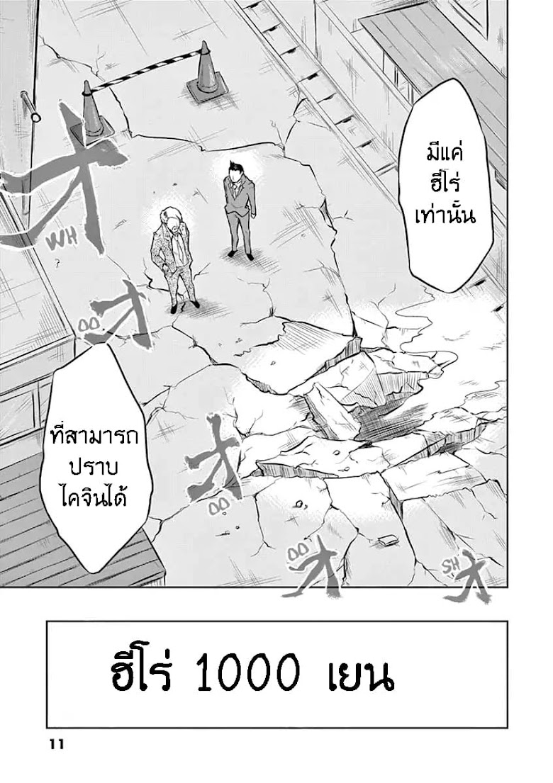 1000 Yen Hero - หน้า 12