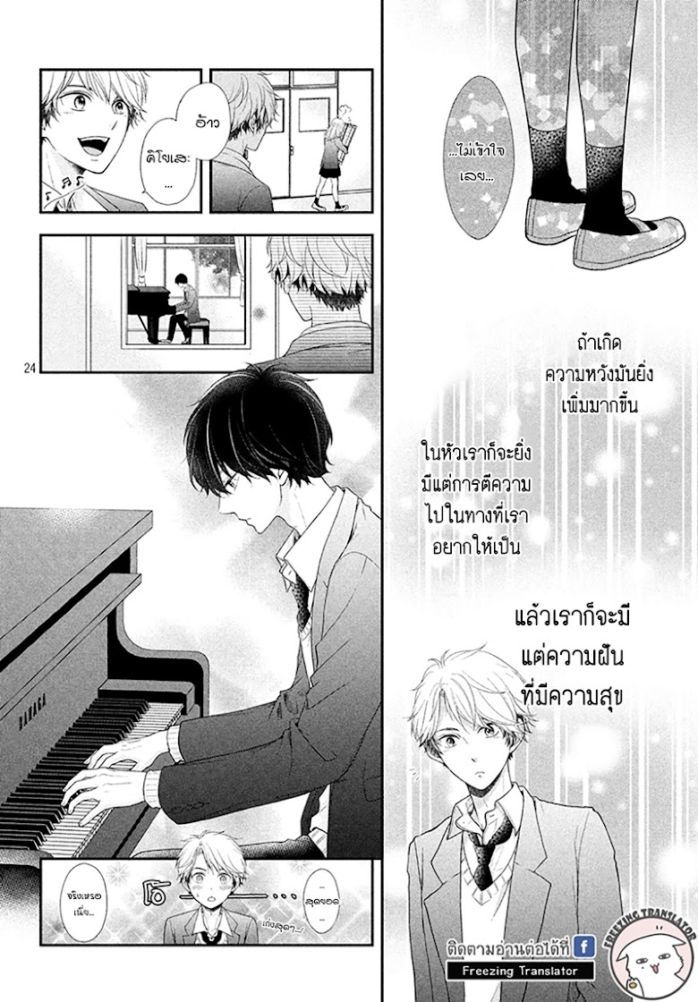 Fukaku ni mo Kyun to Kita - หน้า 24