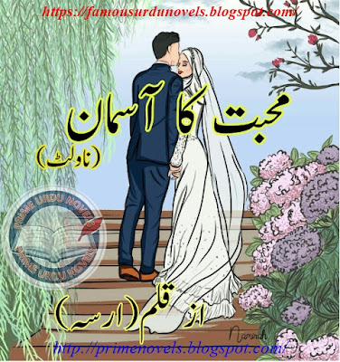Mohabbat ka aasman novel pdf by Ersa