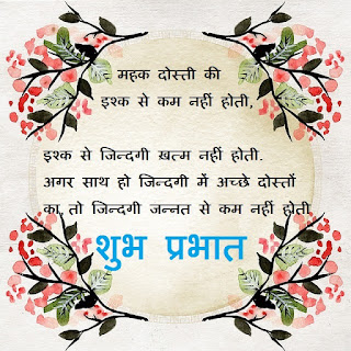 good morning quotes in hindi for best friend