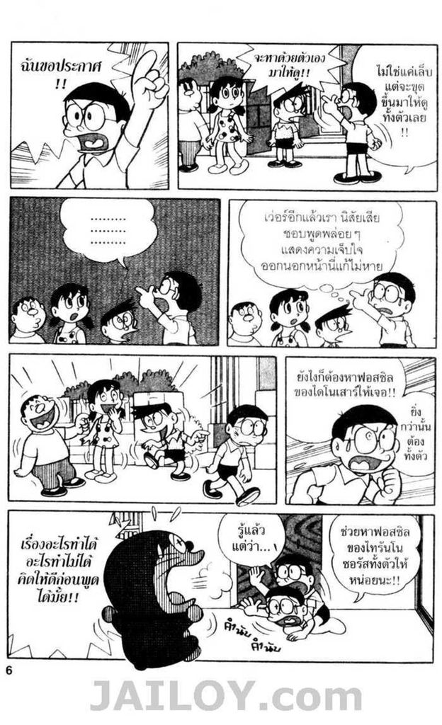 Doraemon ชุดพิเศษ - หน้า 5