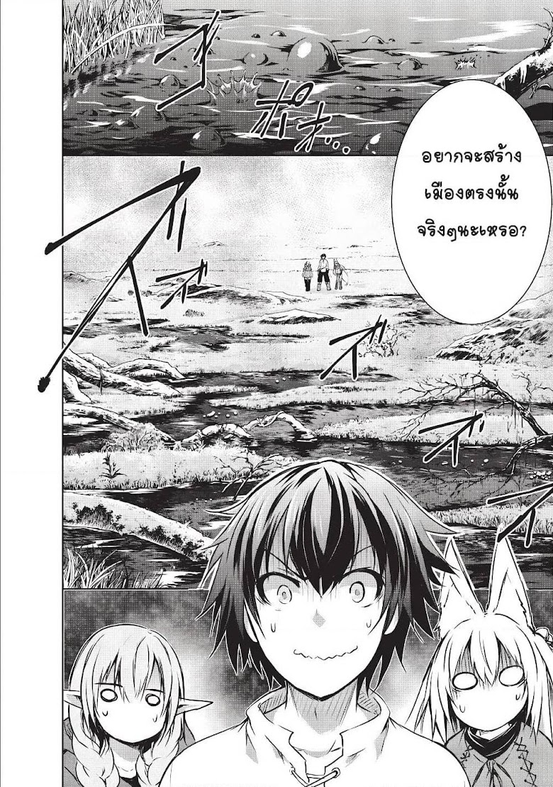 Maou-sama no Machizukuri! ~Saikyou no Danjon wa Kindai Toshi~ - หน้า 14