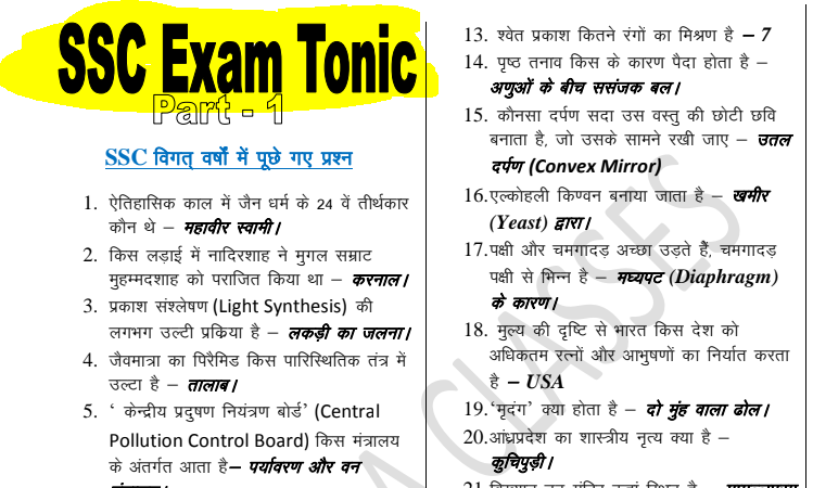 gk question for railway exam in hindi