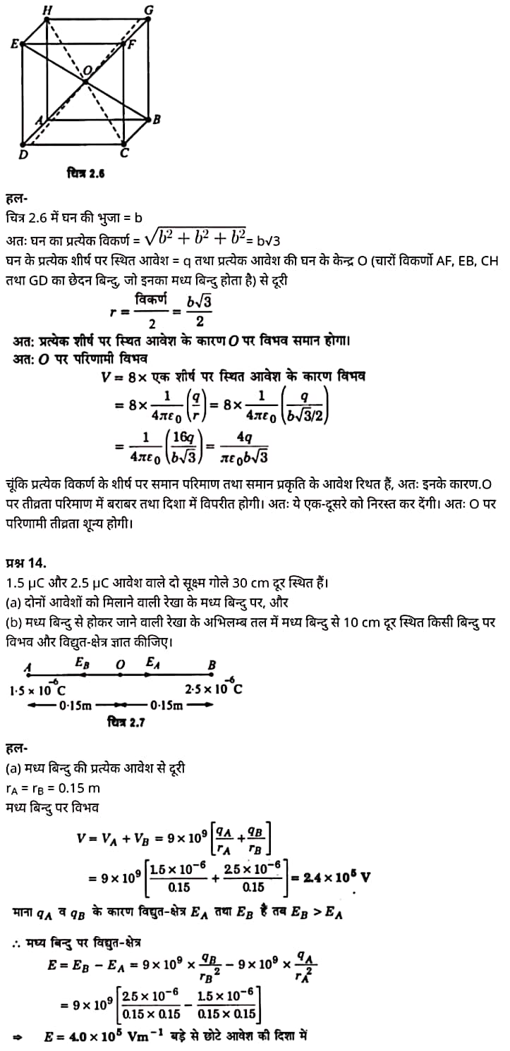 Class 12 Physics Chapter 2, Electrostatic Potential and Capacitance, (स्थिरवैद्युत विभव तथा धारिता), Hindi Medium भौतिक विज्ञान कक्षा 12 नोट्स pdf,  भौतिक विज्ञान कक्षा 12 नोट्स 2021 NCERT,  भौतिक विज्ञान कक्षा 12 PDF,  भौतिक विज्ञान पुस्तक,  भौतिक विज्ञान की बुक,  भौतिक विज्ञान प्रश्नोत्तरी Class 12, 12 वीं भौतिक विज्ञान पुस्तक RBSE,  बिहार बोर्ड 12 वीं भौतिक विज्ञान नोट्स,   12th Physics book in hindi, 12th Physics notes in hindi, cbse books for class 12, cbse books in hindi, cbse ncert books, class 12 Physics notes in hindi,  class 12 hindi ncert solutions, Physics 2020, Physics 2021, Maths 2022, Physics book class 12, Physics book in hindi, Physics class 12 in hindi, Physics notes for class 12 up board in hindi, ncert all books, ncert app in hindi, ncert book solution, ncert books class 10, ncert books class 12, ncert books for class 7, ncert books for upsc in hindi, ncert books in hindi class 10, ncert books in hindi for class 12 Physics, ncert books in hindi for class 6, ncert books in hindi pdf, ncert class 12 hindi book, ncert english book, ncert Physics book in hindi, ncert Physics books in hindi pdf, ncert Physics class 12, ncert in hindi,  old ncert books in hindi, online ncert books in hindi,  up board 12th, up board 12th syllabus, up board class 10 hindi book, up board class 12 books, up board class 12 new syllabus, up Board Maths 2020, up Board Maths 2021, up Board Maths 2022, up Board Maths 2023, up board intermediate Physics syllabus, up board intermediate syllabus 2021, Up board Master 2021, up board model paper 2021, up board model paper all subject, up board new syllabus of class 12th Physics, up board paper 2021, Up board syllabus 2021, UP board syllabus 2022,  12 वीं भौतिक विज्ञान पुस्तक हिंदी में, 12 वीं भौतिक विज्ञान नोट्स हिंदी में, कक्षा 12 के लिए सीबीएससी पुस्तकें, हिंदी में सीबीएससी पुस्तकें, सीबीएससी  पुस्तकें, कक्षा 12 भौतिक विज्ञान नोट्स हिंदी में, कक्षा 12 हिंदी एनसीईआरटी समाधान, भौतिक विज्ञान 2020, भौतिक विज्ञान 2021, भौतिक विज्ञान 2022, भौतिक विज्ञान  बुक क्लास 12, भौतिक विज्ञान बुक इन हिंदी, बायोलॉजी क्लास 12 हिंदी में, भौतिक विज्ञान नोट्स इन क्लास 12 यूपी  बोर्ड इन हिंदी, एनसीईआरटी भौतिक विज्ञान की किताब हिंदी में,  बोर्ड 12 वीं तक, 12 वीं तक की पाठ्यक्रम, बोर्ड कक्षा 10 की हिंदी पुस्तक  , बोर्ड की कक्षा 12 की किताबें, बोर्ड की कक्षा 12 की नई पाठ्यक्रम, बोर्ड भौतिक विज्ञान 2020, यूपी   बोर्ड भौतिक विज्ञान 2021, यूपी  बोर्ड भौतिक विज्ञान 2022, यूपी  बोर्ड मैथ्स 2023, यूपी  बोर्ड इंटरमीडिएट बायोलॉजी सिलेबस, यूपी  बोर्ड इंटरमीडिएट सिलेबस 2021, यूपी  बोर्ड मास्टर 2021, यूपी  बोर्ड मॉडल पेपर 2021, यूपी  मॉडल पेपर सभी विषय, यूपी  बोर्ड न्यू क्लास का सिलेबस  12 वीं भौतिक विज्ञान, अप बोर्ड पेपर 2021, यूपी बोर्ड सिलेबस 2021, यूपी बोर्ड सिलेबस 2022,