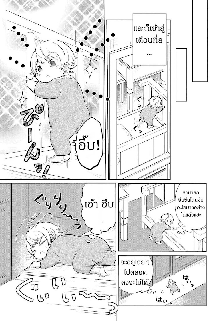 Tensei Youjo wa Akiramenai - หน้า 34