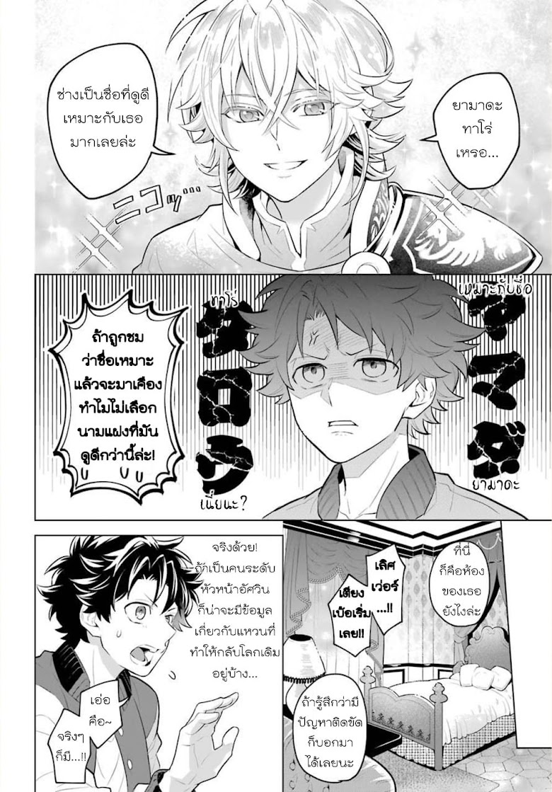Isekai Tensei, Ore ga Otome ge de Kyuuseishu!? - หน้า 11