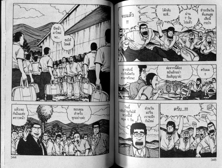ซังโกะคุง ยูโดพันธุ์เซี้ยว - หน้า 173