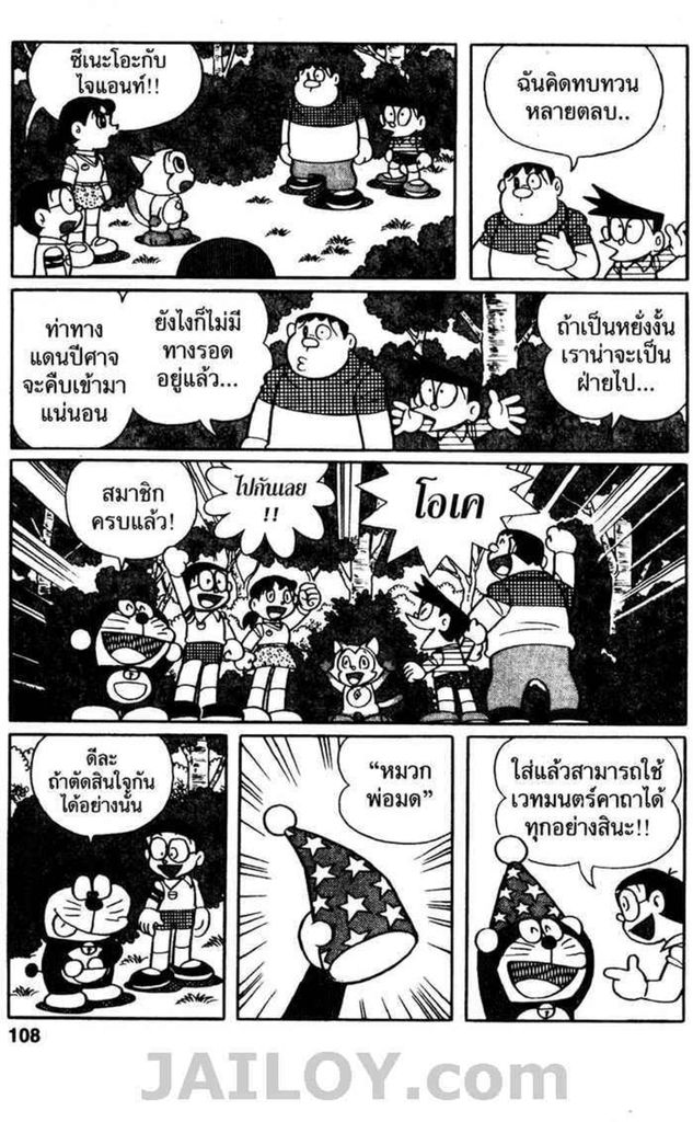 Doraemon ชุดพิเศษ - หน้า 107