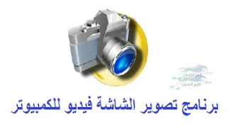 برنامج تصوير شاشة الكمبيوتر Hyper Snap