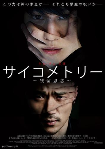 Psychometry Kore Filmi Konusu- Kim Bum'un Son Filmi-