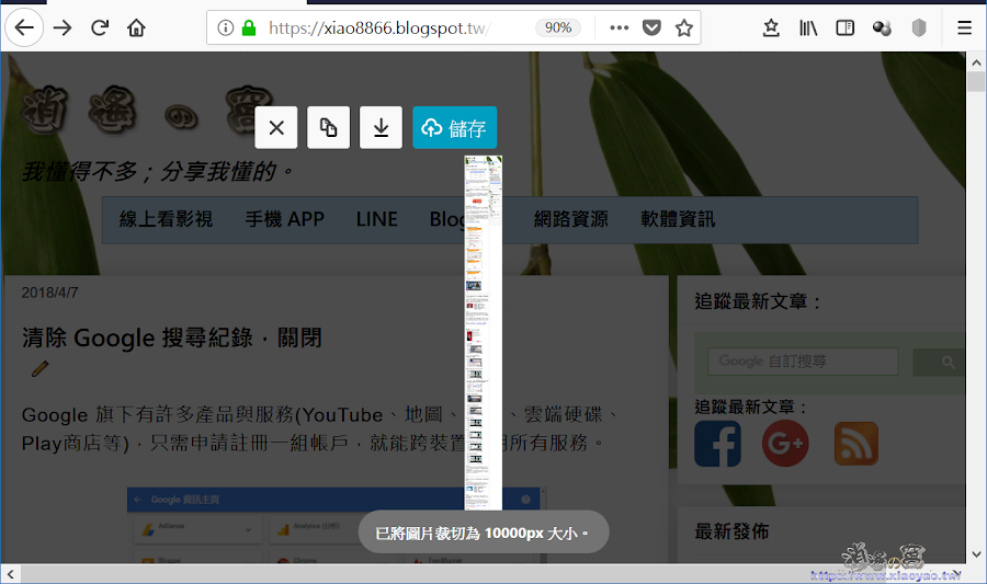 Firefox 瀏覽器內建網頁快照功能