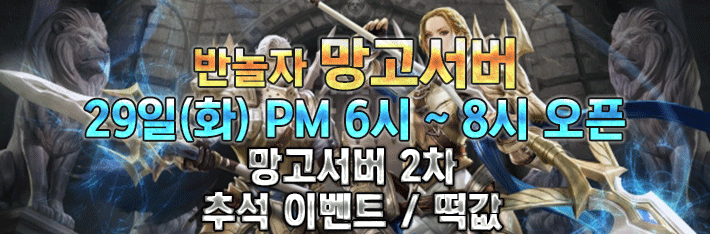 리니지 프리서버 망고서버