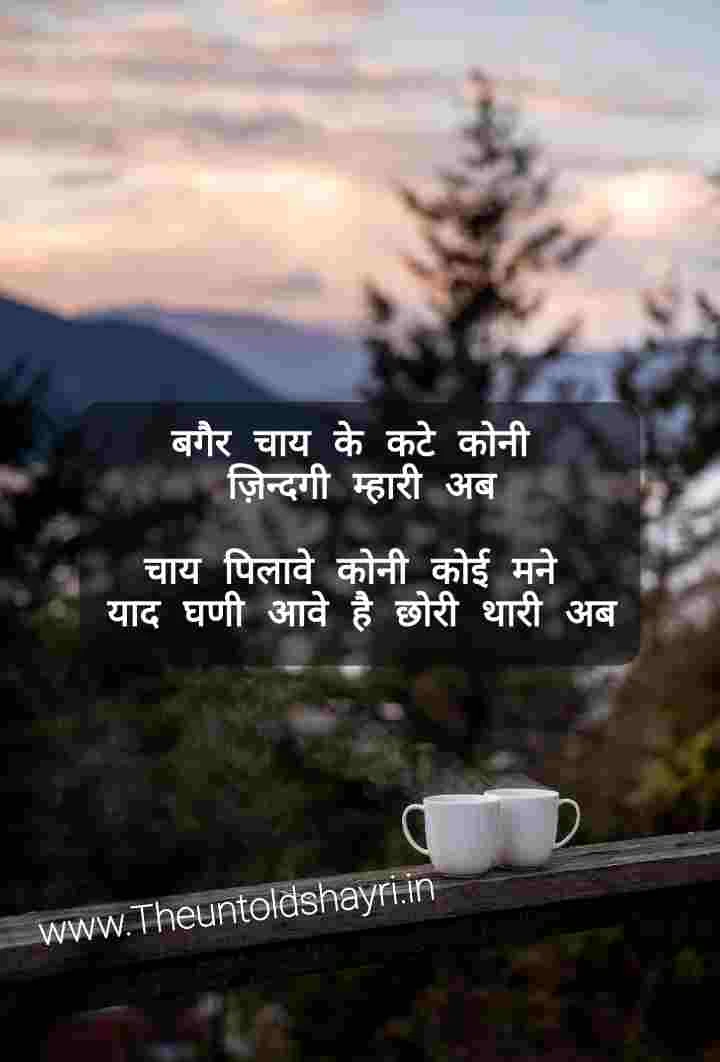 Quotes On Chai, Chai Pe Shayari In Hindi, Tea Status