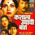 Kashala Udyachi Baat (1983)