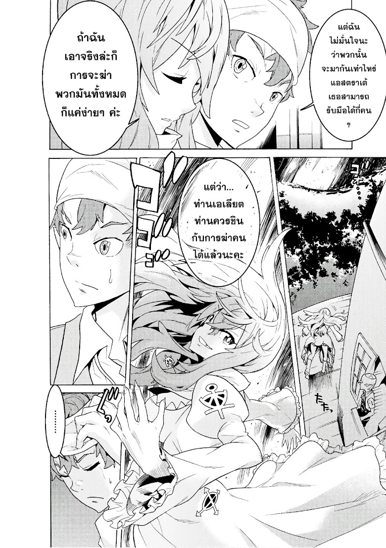 Hitokui Dungeon e Youkoso! THE COMIC - หน้า 24