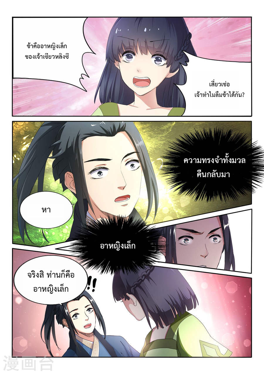 อ่านการ์ตูน Against the Gods 1 ภาพที่ 27