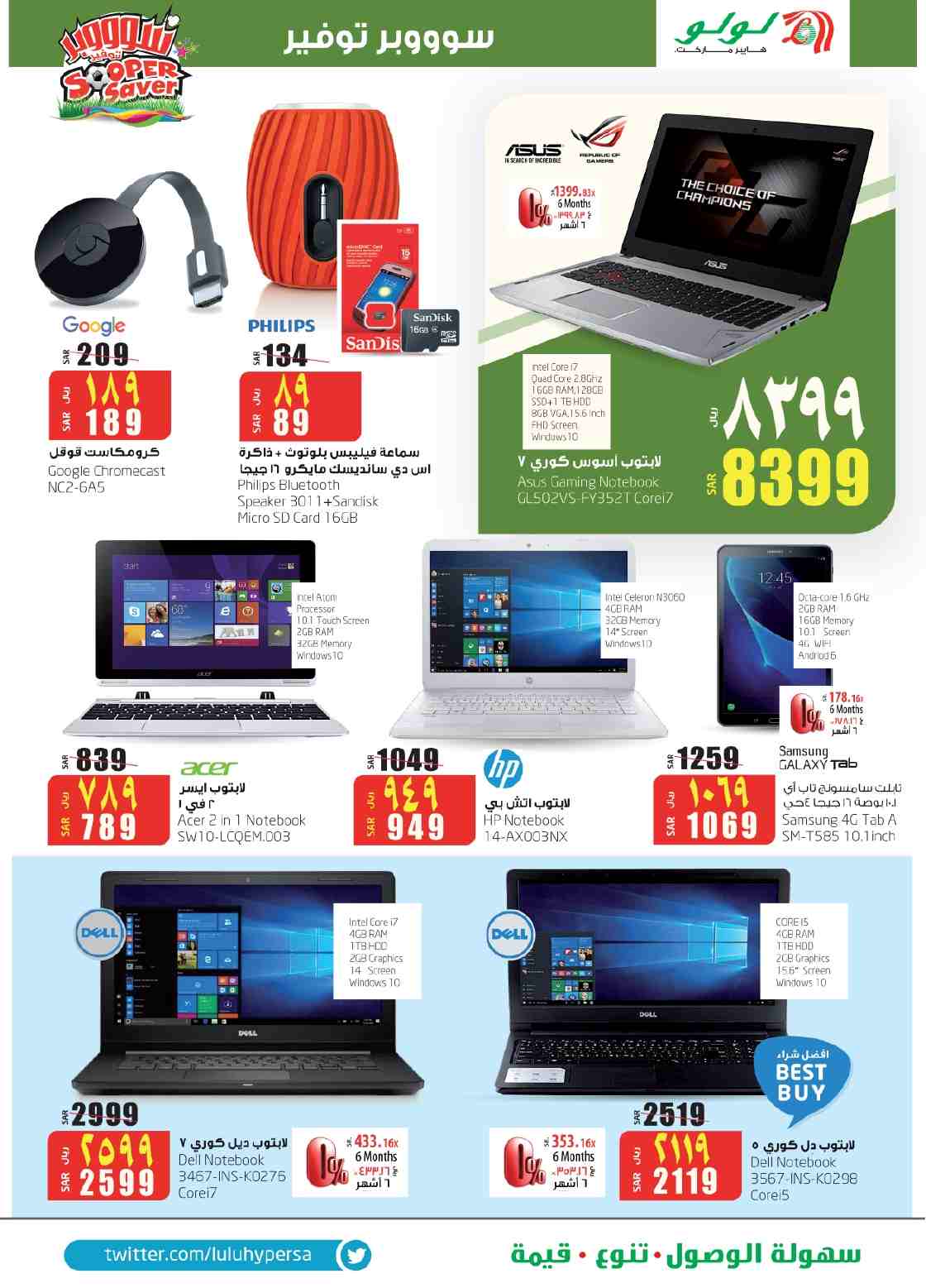 عروض لولو الرياض عروض لولو الرياض