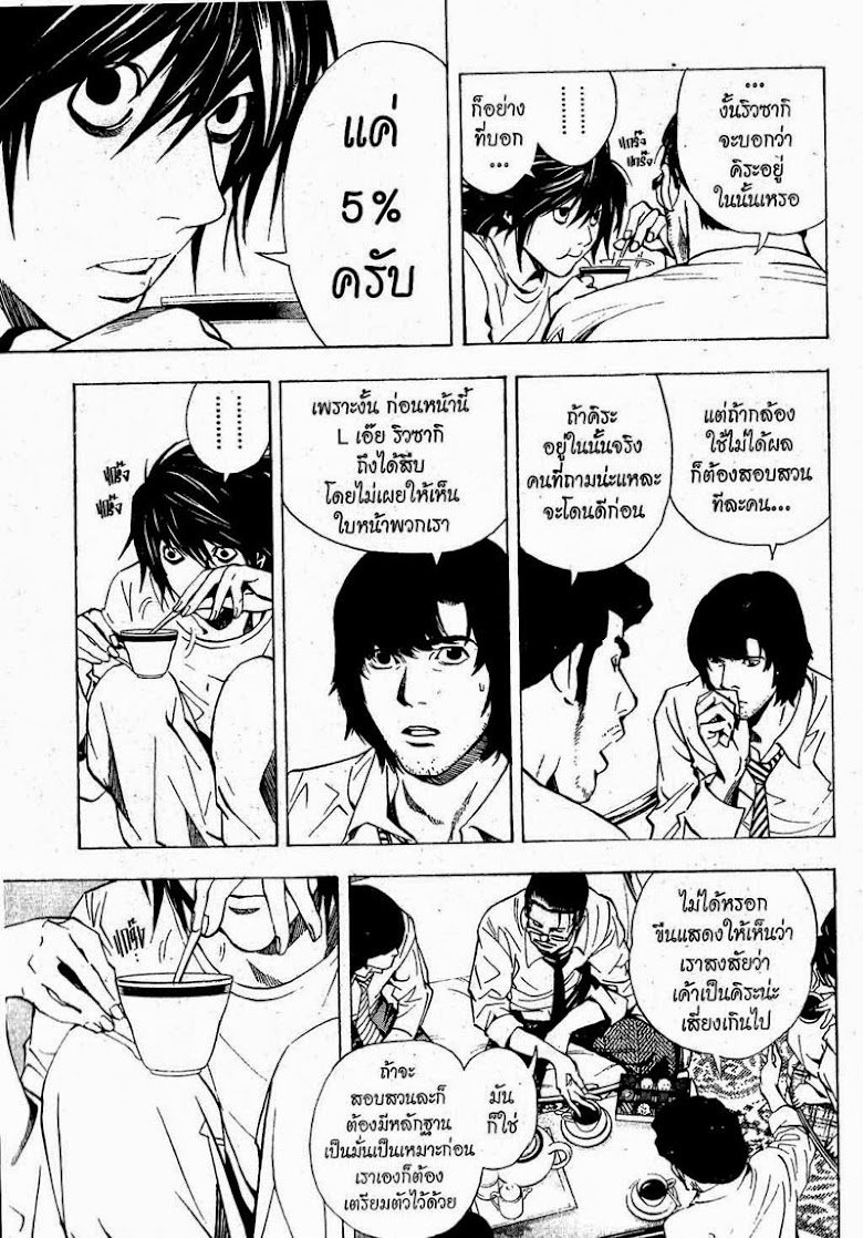 Death Note - หน้า 30