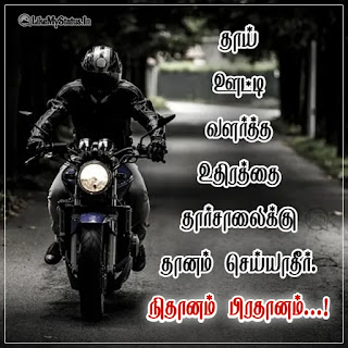 Accident Awareness Tamil Quote
