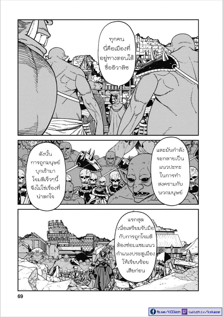 Maou-gun Saikyou no Majutsushi wa Ningen datta - หน้า 20