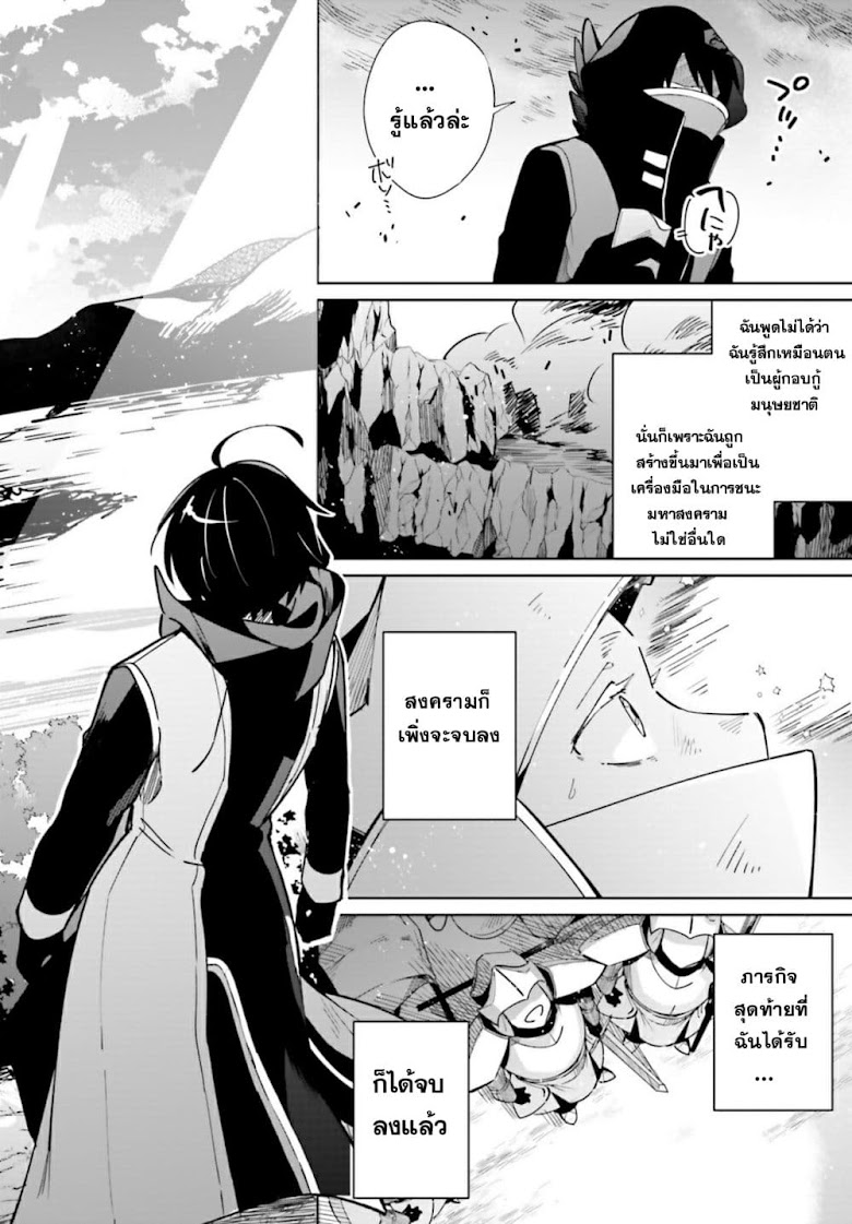 Kage no Eiyuu no Nichijou-tan - หน้า 6