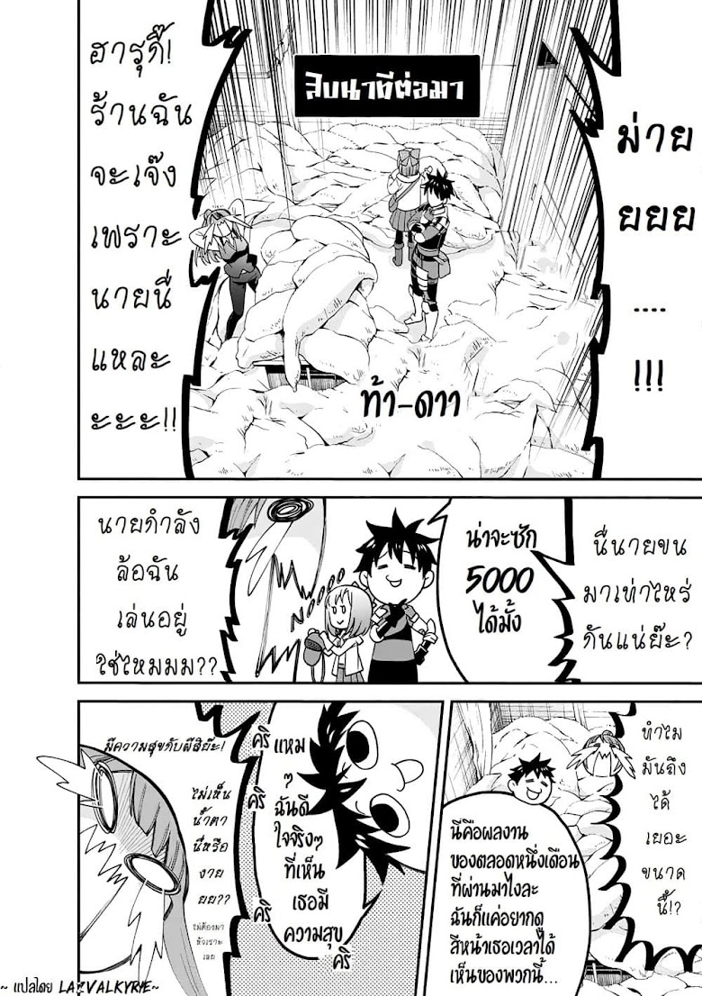 Boken-ka ni Narou!~ Sukiru Boudo de Danjon Koryaku - หน้า 6
