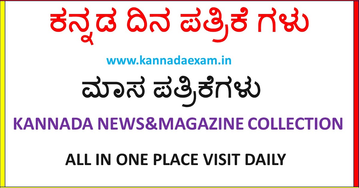 KANNADA ALL NEWS PAPERS AND MAGAZINE COLLECTION LIST KANNADA NEWS