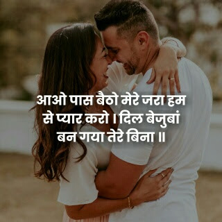 Romantic Shayari for gf in Hindi Two Lines