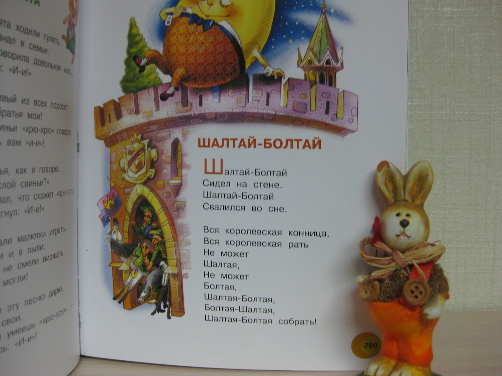 Шалтай болтай сидел на стене стих на русском читать с картинками