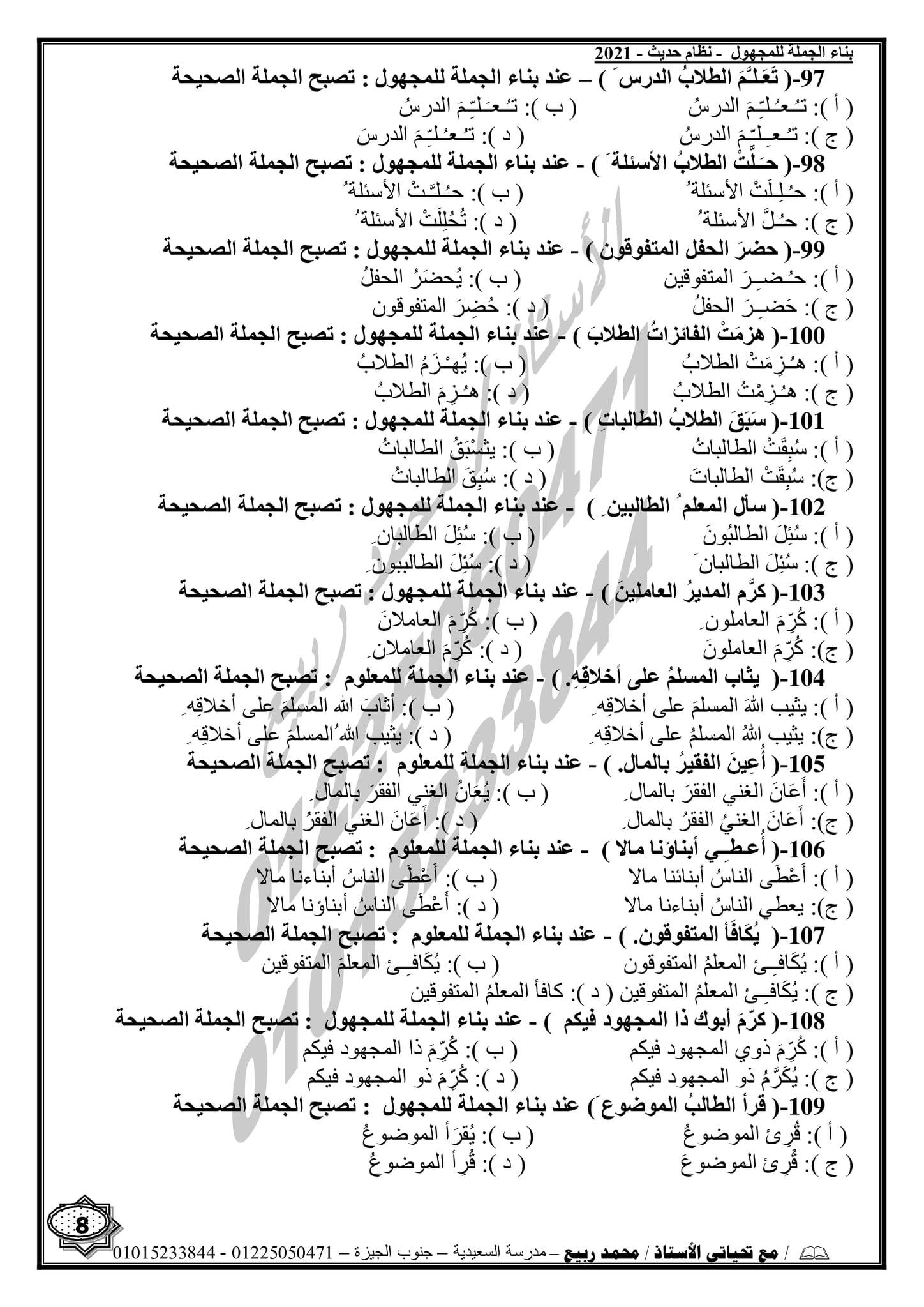 مراجعة النحو للثانوية العامة بالنظام الحديث 2021  أ/ محمد ربيع 8