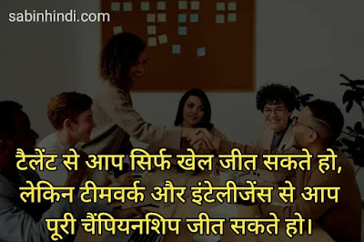 teamwork leadership quotes in hindi teamwork leadership quotes in hindi