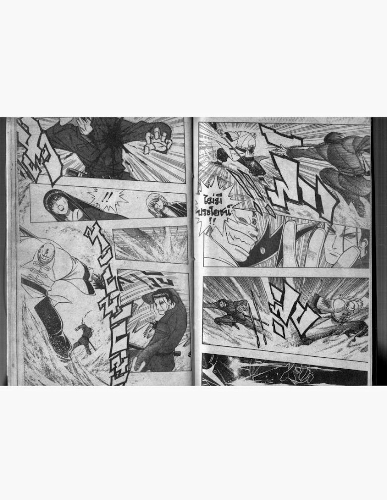 Rurouni Kenshin - หน้า 14