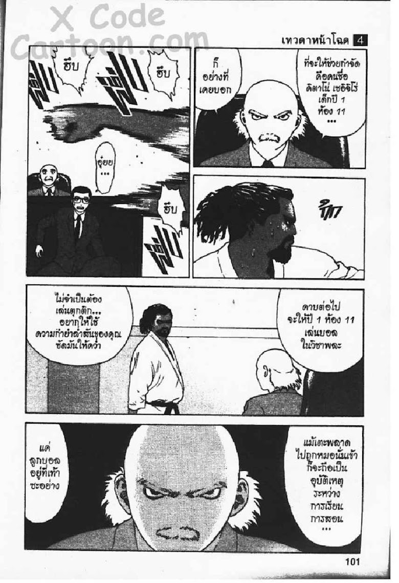 Angel Densetsu - หน้า 97