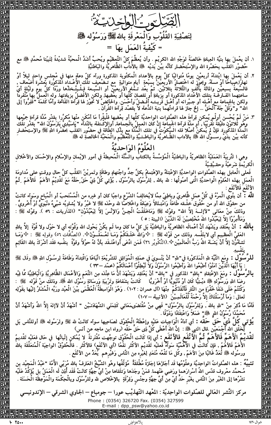 Lembaran Sholawat Wahidiyah Wahidiyah