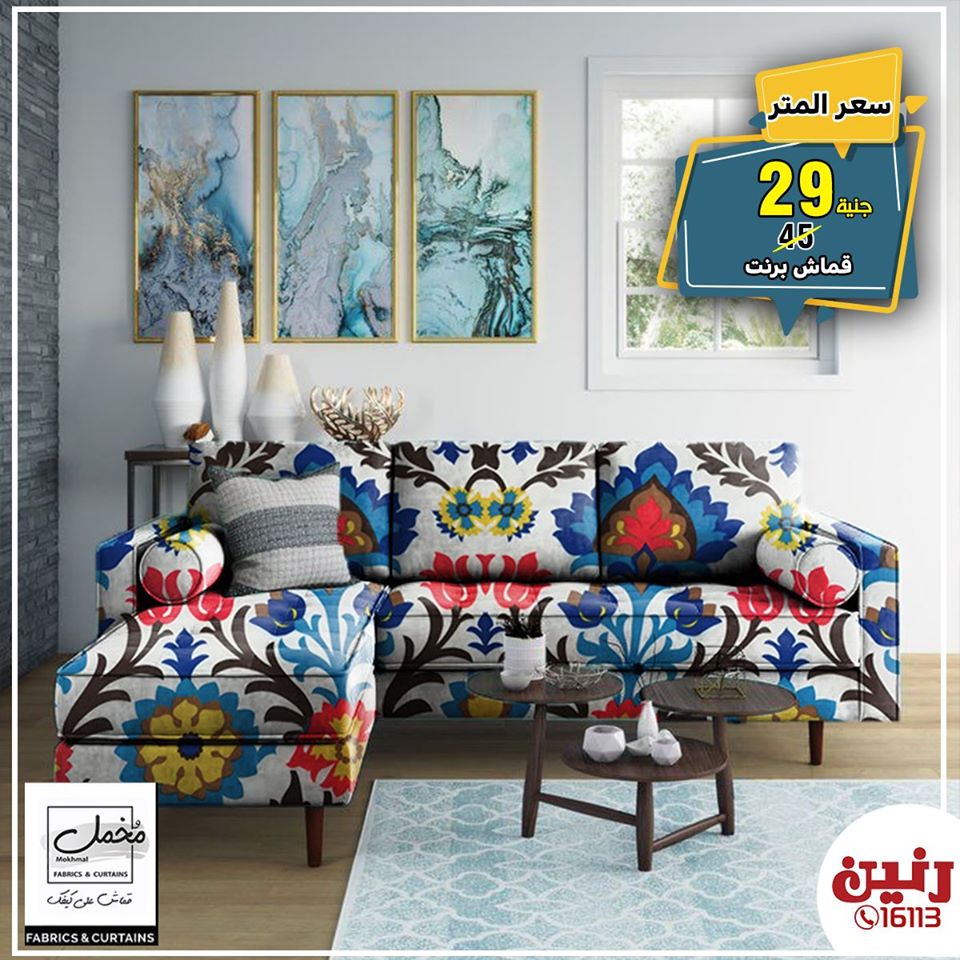 عروض رنين اليوم الثلاثاء و الاربعاء 7 و 8 ابريل 2020 ستائر وتنجيد عروض رنين اليوم الثلاثاء و الاربعاء 7 و 8 ابريل 2020 ستائر وتنجيد