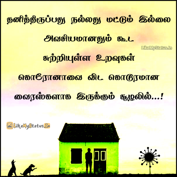 தனித்திருப்பது நல்லது... Uravugal Tamil Quote Image...